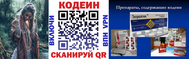 Codein напиток Lean (лин)  Махачкала 